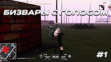 СДЕЛАЛ ЭЙС НА БИЗВАРЕ!  ВЗЯЛИ 100% БИЗНЕСОВ НА AMAZING RP! СТРЕЛЫ С ГОЛОСОМ №1