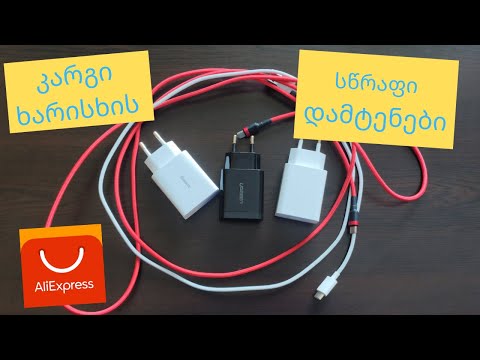 ამანათები Aliexpress-დან /Ugreen-ის,Baseus-ის, topk-ის კარგი ხარისხის  სწრაფი დამტენები