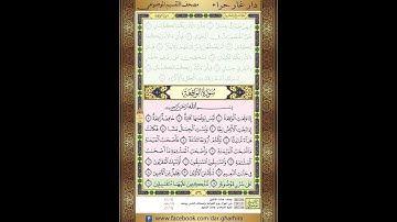 المصحف المعلم الحصري سورة الواقعة الجزء السابع والعشرون الحزب  الرابع والخمسون الر بع الثاني