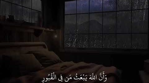 { وان الساعه ءاتية لا ريب فيها وان الله يبعث من في القبور } سورة الحج | القارئ عبد الرحمن مسعد.
