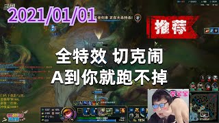 东北大鹌鹑0101P7提莫（强烈推荐）：全特效，切克闹，A到你就跑不掉
