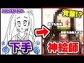 【検証】絵がヘタな兄に1週間プロが絵を教えたら上手くなる説！Part2【鬼滅の刃 竈門禰豆子】