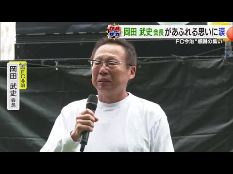 FC今治 ユニフォーム　岡田武史監督サイン FC今治 ユニフォーム 岡田武史監督サイン - メルカリ