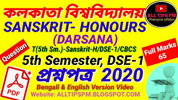 BA Sanskrit Honours 5th Semester DSE 1 Question Paper 2020/Previous Question /ALL TIPS PM