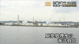 エビやカニ  豊かな福島の海へ　今春にも…迫る原発処理水の海洋放出(2023年3月11日)