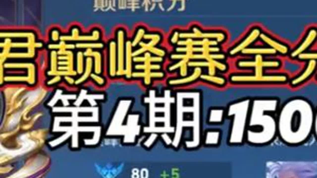 云中君巅峰赛全分段系列 第4期:1500分