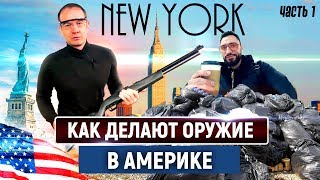 Как делают пневматическое оружие. Производство пневматических винтовок и пневматических пистолетов. Как делают пневматическое оружие. Производство пневматических винтовок и пневматических пистолетов.