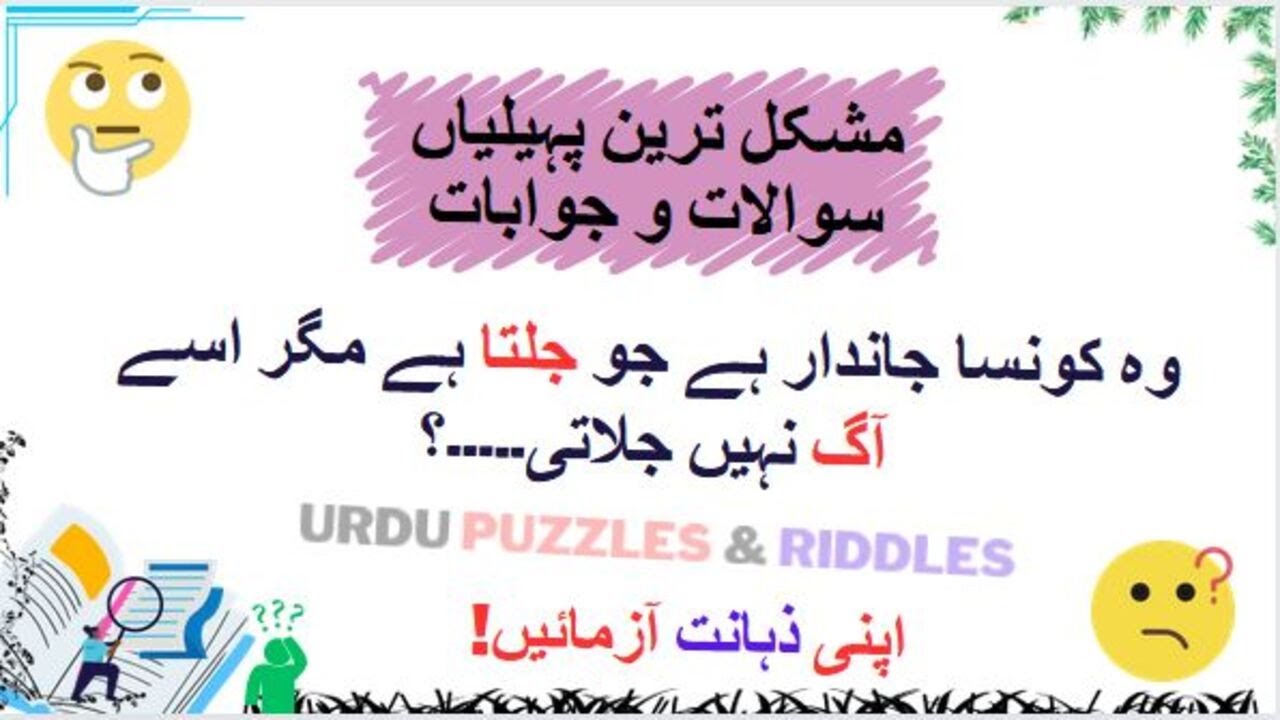 Urdu Puzzles & Riddles Common Sense Questions General Knowledge Q A E14 Exam Mcqs Guide