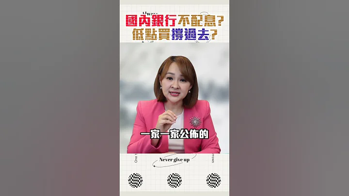 #shorts 美國銀行踩雷 台灣銀行爆雷?@inewsplus - 天天要聞