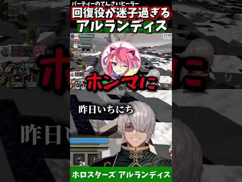 [DoZ Minecraft切り抜き(ショート)] どうして迷子になってしまうヒーラーに頭を抱えるアルランディス(#アルランディス #切り抜きナンディス　#マイクラ) #ホロスターズ