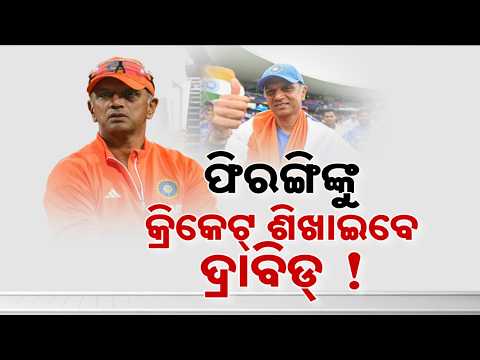 Rahul Dravid To Coach England Test Team? | Big Update On The Wall's New Journey | Argus News
