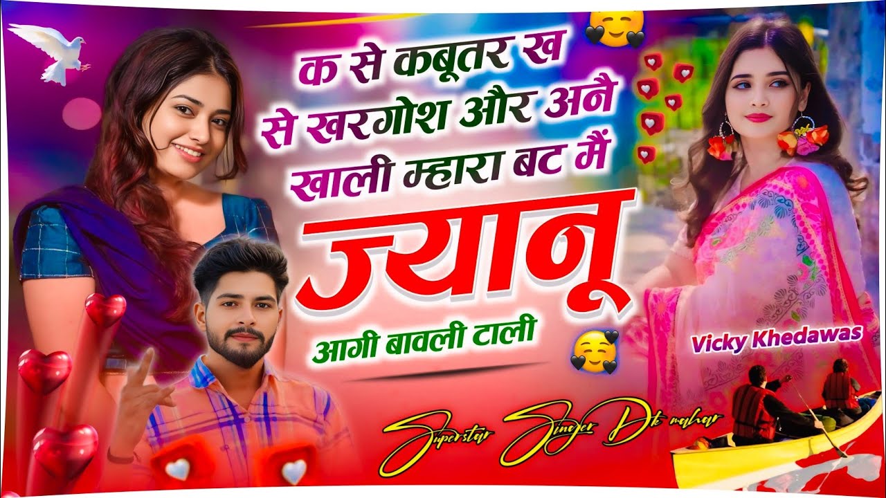 म्हारा बट मैं ज्यानू आगी बावली टाली..!! Singer ~ Dk Mahar Trending Song ..!! क - का सॉन्ग ..!!