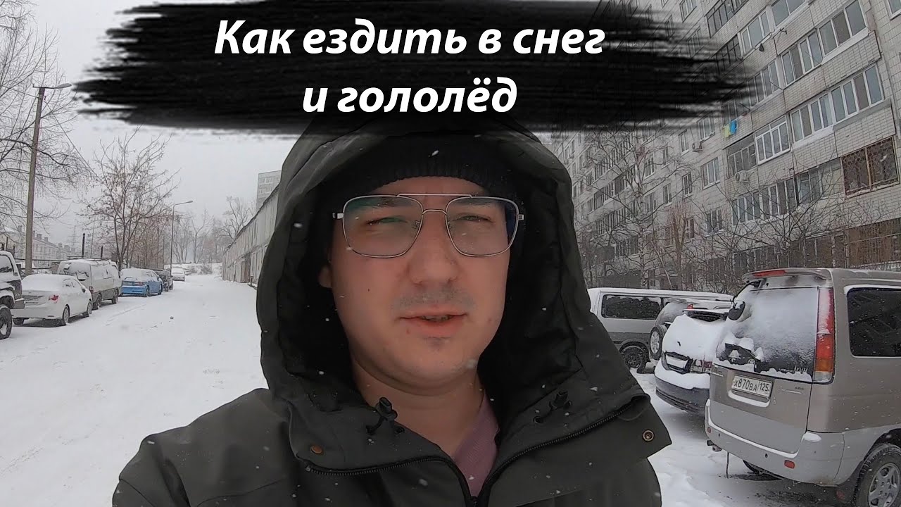 Советы как ездить в снег. Как работает ABS?