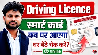 Driving Licence Status Check Online 2026 | DL Smart Card Tracking Full Process