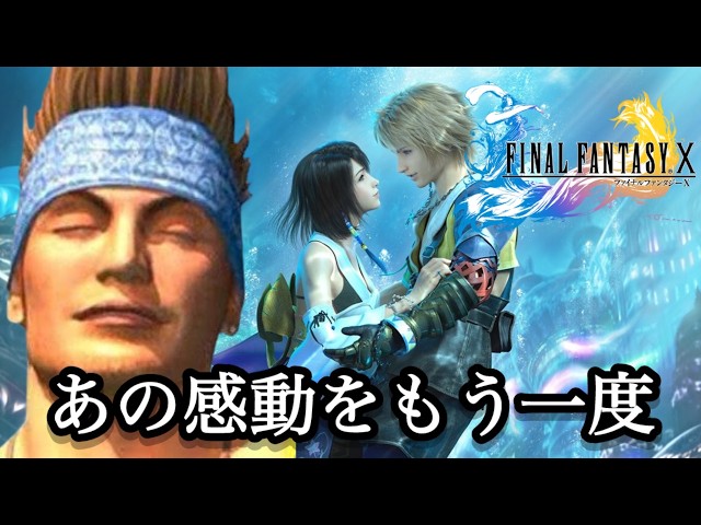 FF10】シーモア老師許すまじ【ファイナルファンタジーⅩ】 - YouTube