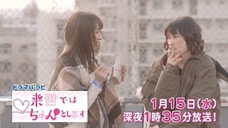 ドラマパラビ『来世ではちゃんとします』第2話　主演：内田理央｜テレビ東京