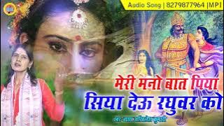 SEETA BHAJAN !! MERE MANO BAAT PIYA SIYA DEU RAGHUVAR KON !! VYAS AKHILESH KUMARI