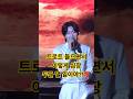 김용빈 가수님의 고급진 비주얼과 보이스에 녹아요 녹아❣️ 심장아 나대지마🙈