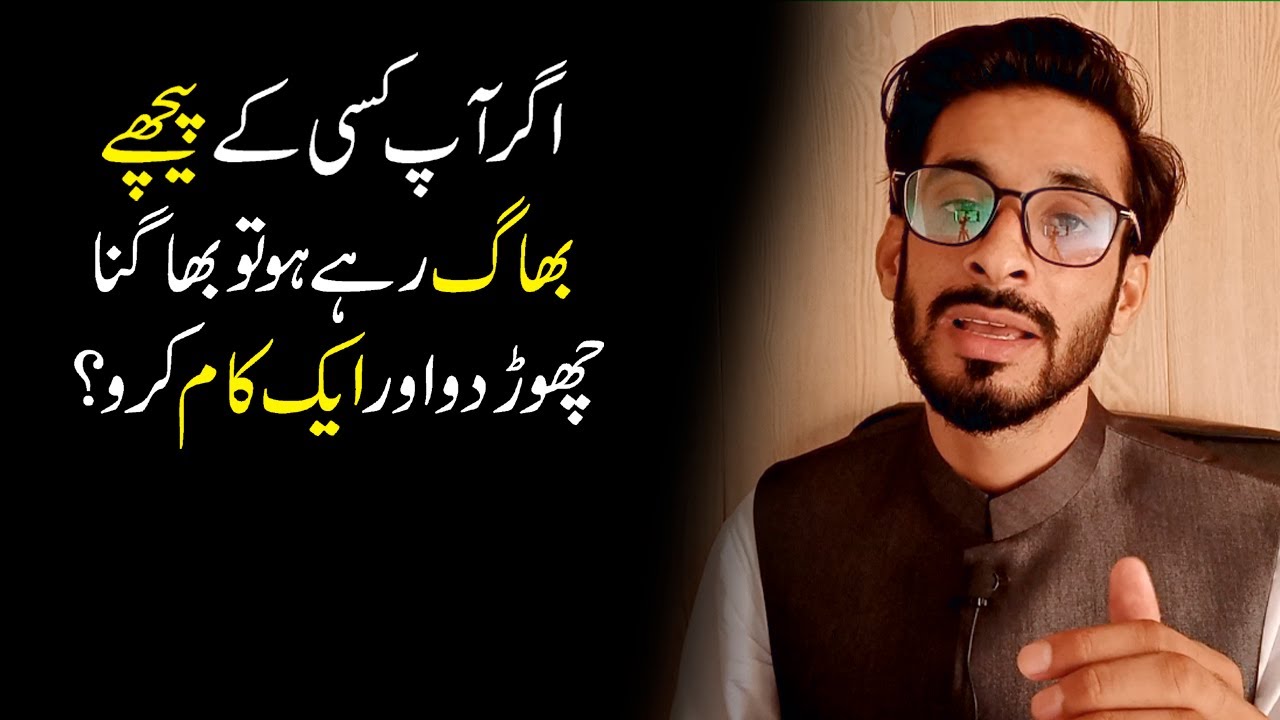 Stop Chasing Someone in Life  |Life Changing Video Hindi Urdu |Ak Arain