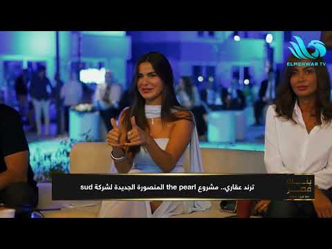 بحضور نجوم الفن ترند عقاري مشروع   المنصورة الجديدة لشركة 