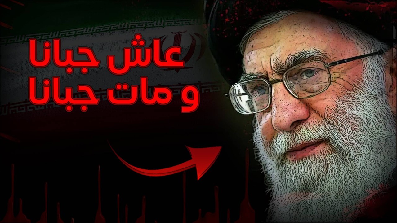 خامنئي❗❗...النهاية القاسية😱