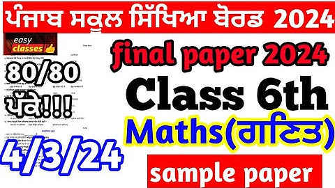 #pseb pseb class 6th math final paper 2024 full solved | 4.03.2024 | 6th class math final paper