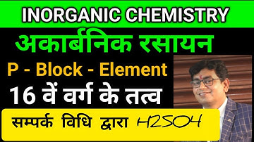 Part-3, P Block,16th Group Element, Chemistry, Class 12th,By-Rajeev Sir