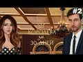 КОРОЛЕВА ЗА 30 ДНЕЙ | Клуб Романтики | {Жених? Свадьба? Что происходит!?}. Серия 2