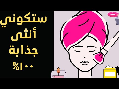 ممارسة فنون الإغواء و الإغراء مع زوجك كتاب سحر الإغواء الأنثوي الكاتبة ابتهاج القرشي ٢