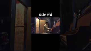 25살, 버클리음대 불합격후, 인버클리찾아와 합격한 썰