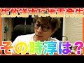 生放送中に地震発生!その時淳は?【田村淳のロンブーチャンネル切り抜き動画】