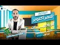 مراجعة أكتوبر رياضة اولي ثانوي 2024 أستاذ محمود رجب 