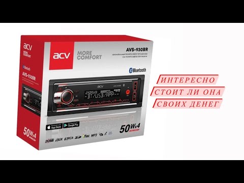 МАГНИТОЛА ACV -