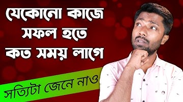 1% Successful People Know This || Motivational Video In Bangla