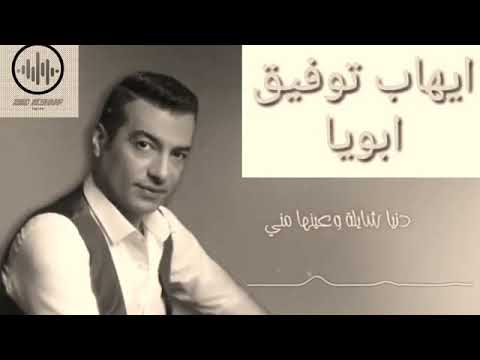 ايهاب توفيق ابويا