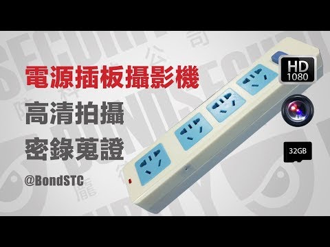 W101延長線WIFI插座針孔攝影機