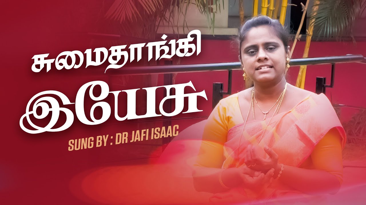 Sumai Thangi Yesu  When Jesus carries the burden  Tamil Christian Songs  Dr Jafi Isaac