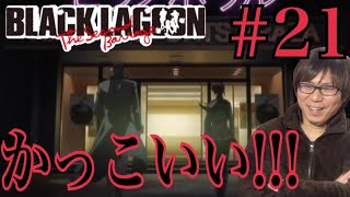 BLACK LAGOON 同時視聴