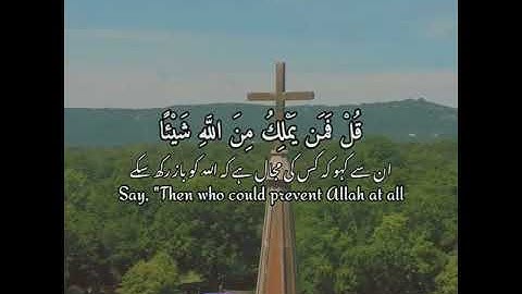 سورة المائدة: ١٧،١٨|Al Maaidah: 17,18|عمير شميم|Umair Shamim|قرآن اردو ترجمہ| Quran with Translation