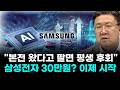 "본전 왔다고 팔면 평생 후회…삼성전자, 30만원? 이제 시작" (차영주 와이즈경제연구소)
