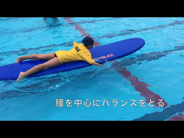 ダイナミックバランスサーフィン指導理論を学ぶ - YouTube