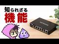 ネットワークハブにこんな機能あったのか！NETGEAR GS308EP スマートスイッチ