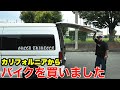 激レア!アメリカからバイクがきました