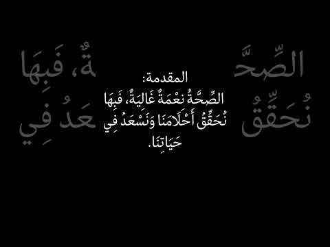 موضوع تعبير عن الصحة قصير