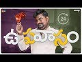 Upavasam || Wirally Originals || Tamada Media