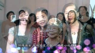張珍鳳前賢 追思影片 720p