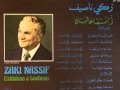 حلوة ويا نيالها اسطوانة زكي ناصيف 