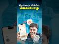 🤩 Aadhaar Card Mistake-ஆ இனி கவலையே இல்ல ...💥 #shorts #aadhaar