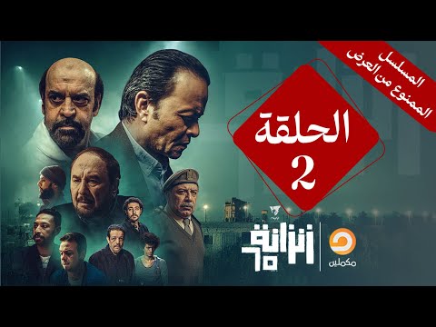 المسلسل الممنوع من العرض زنزانة 65 الحلقة الثانية دراما مصر اكسبلور مسلسلات زنزانة65