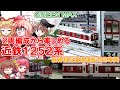 2両編成から楽しめるグリーンマックス製の近鉄1252系を開封レビューしたら凄かったけど...?【鉄道模型】【 リリカ達の鉄道模型42】< Nゲージ >【ゆっくり茶番】【ゆっくり実況】